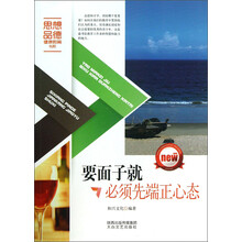 要面子就必须先端正心态