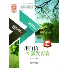 用自信激发青春