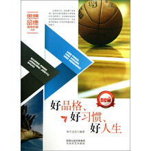 好品格.好习惯.好人生