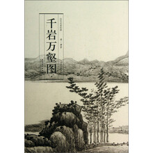 历代名家绘画 千岩万壑图
