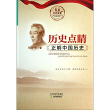 名家文化讲堂——历史点睛