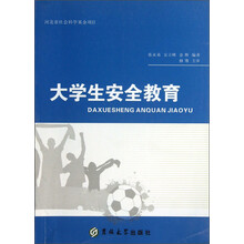 大学生安全教育