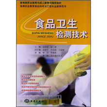 食品卫生检测技术