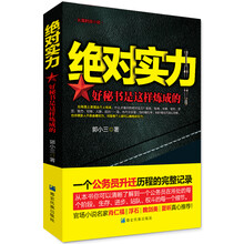 绝对实力