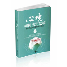 心境如何决定处境：当世界无法改变时改变自己