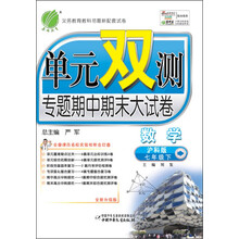 数学(7下浙教版全新升级版)/单元双测专题期中期末大试卷