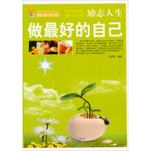 做最好的自己