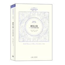 世界名著名译文库·左拉集:磨坊之役
