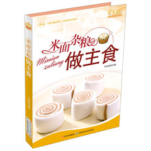 米面杂粮做主食