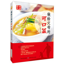 做给父母的可口菜