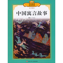 传世经典必读文库:中国寓言故事(少年版全彩本)