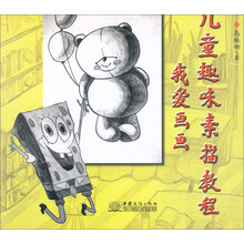 我爱画画-儿童趣味素描教程