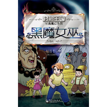 时间王国长篇魔幻系列（1-2册）
