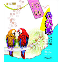 玩转色铅笔 入门篇