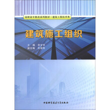 建筑施工组织