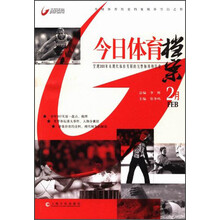 今日体育档案(2月卷)