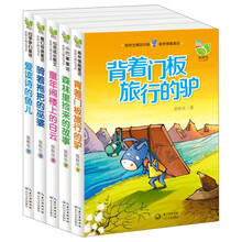 张秋生精品书系（套装共5册）背着门板旅行的驴