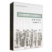 武汉市档案馆馆藏档案资料丛书:武汉市档案馆馆藏辛亥革命档案资料汇编(套装共2册)