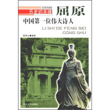 中国第一位伟大诗人 屈原