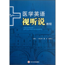 医学英语视听说教程
