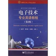 电子技术专业英语教程(第2版)/高等学校专业英语教材