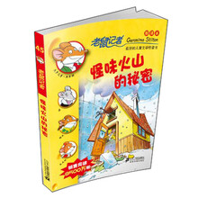 老鼠记者:怪味火山的秘密45(新译本)