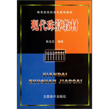 现代珠算教材