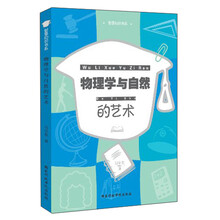 物理学与自然的艺术