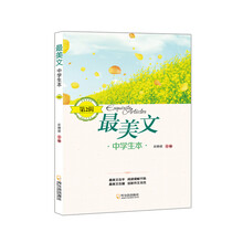 最美文:中学生本(第2辑)