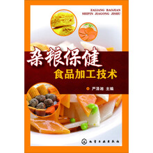 杂粮保健食品加工技术