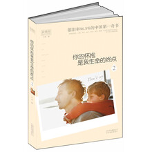 你的怀抱是我生命的终点（2）