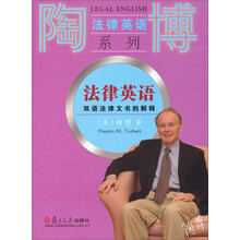 陶博法律英语系列·法律英语:双语法律文书的解释