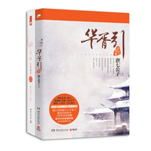 华胥引纪念画册+三生三世十里桃花纪念画册（套装共2册）
