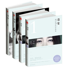 凉生，我们可不可以不忧伤（套装共4册）