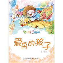 汤素兰纯美童话：爱鸟的孩子（彩图注音版）