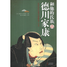 德川家康和他的氏族-他和他的氏族深远地影响了日本