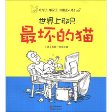 世界上那只最坏的猫