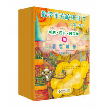 数学闯关游戏书(第1辑)(套装共12册)(附光盘)