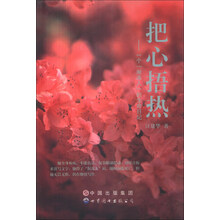 把心捂热:一个“渐冻人”的生命日记