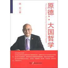 原德：大国哲学