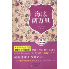 海底两万里-赠53备考宝典