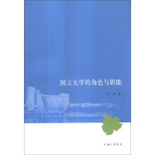 国立大学的角色与职能