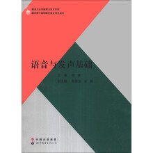 语音与发声基础