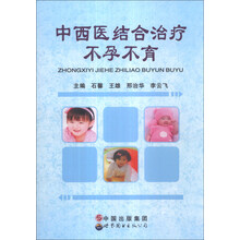 中西医结合治疗不孕不育
