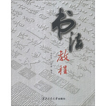 书法教程