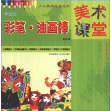 学画画 彩笔.油画棒-美术课堂