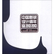2012-2013-中国新锐设计师年鉴