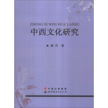 中西文化研究