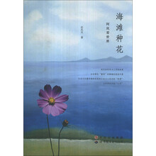 海滩种花:阿岚看世界