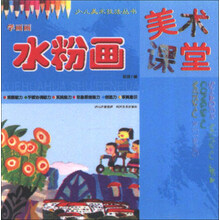 学画画 水粉画-美术课堂